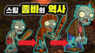 연도별 스팀 좀비 변천사! 좀비 게임들은 어떻게 발전해 왔을까? 이 게임 다 알면 당신도 좀비 전문가!