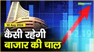 Stock Market: 30 अगस्त को कैसी रह सकती है बाजार की चाल