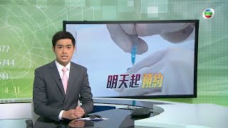 TVB無綫730 - 一小時新聞 - 復必泰疫苗明天起 接受5類優先群組人士預約下周開始打針 7間接種復必泰疫苗的中心正在做準備－香港新聞－TVB News－20210302
