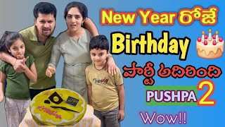 New Year మరియు నా బర్తడే సెలబ్రేషన్స్ ఒకే రోజు…