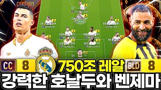 호날두! 벤제마! 성능으로 찍어누르기 #레알마드리드