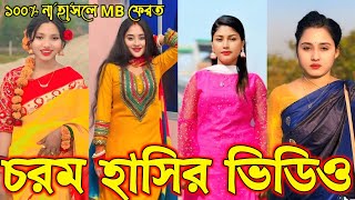 Bangla funny Tik tok video (পর্ব-১৬) Bangla funny Tik tok 💞 tik tok video _ #tiktok #bdtiktok