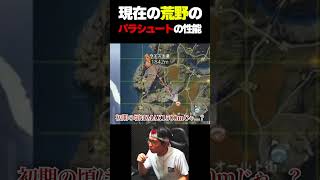 現在の荒野行動にある『8万円するパラシュート』の性能がカオスすぎて爆笑してしまうKAME |   #codmobile #最強  #KAME #codモバイル