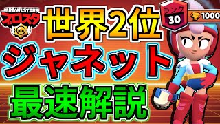 空から無双！！新キャラジャネット世界2位最速赤盾リプレイ解説！[ブロスタ]