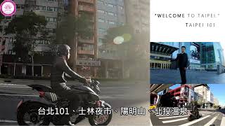 2018全球城市先生林明澔【城市影片】