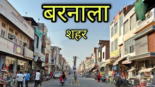 BARNALA CITY बरनाला शहर Barnala Punjab Barnala Ki Video