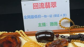 翡翠直播」微微主播，翡翠频道 玉雕大师杨树明官方，翡翠直播翡翠频道就在缅甸翡翠冰美人 翡翠全网首选冰美人#翡翠直播 #翡翠 #翡翠成品#貔貅#麒麟#和田玉#和田玉功效#佛#观音