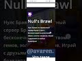 як завантажити null s brawl без вірусів