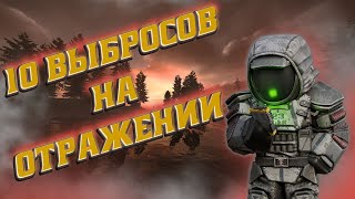 Я ЗАЛУТАЛ 10 ВЫБРОСОВ НА ОТРАЖЕНИИ И ВОТ ЧТО ИЗ ЭТОГО ВЫШЛО | СЕКРЕТНОЕ ОРУЖИЕ | STALCRAFT: X