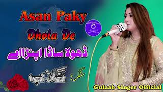 Asan Pakay Dholay Day Ty Dhola Sada Apna  I Singer Gulaab I New Saraiki Song 2023
