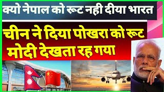 himalayan air linese start  Pokhara to Lhasa china / Why did India not give route to Pokhara airport