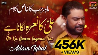 Ali Ka Naara Lagana Hai | Aslam Iqbal | Tp Manqabat