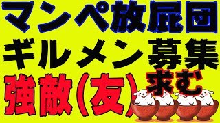 【セブンナイツ】ギルメン募集！強敵(友)求む