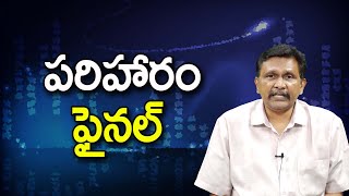 పరిహారం ఫైనల్ |#today