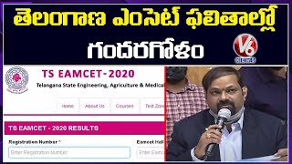 తెలంగాణ ఎంసెట్‌ ఫలితాల్లో గందరగోళం :  Confusion In Telangana EAMCET Results | V6 News