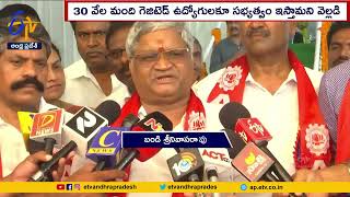 ఏపీ ఎన్జీవో సంఘంలో గెజిటెడ్‌ ఉద్యోగులకూ సభ్యత్వం | Gazetted Employees Membership in NGO Association