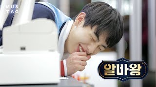 [알바왕] EP.02 폐기 쩌는 그 놈- \