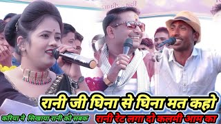 करिया ने सिखाया रानी कुशवाहा को सबक || मजेदार शायरी मुकाबला || Rani Kushvaha ki Shyari | Brajend Gu