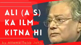 ALI (A S) ka ILM by Allama Talib HUSSAIN Johri 😱😱🔥