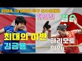 2024.10 아시아탁구 결승 북한 김금용 vs 일본 하리모토 미와 Table Tennis Championships KIM Kum Yong vs HARIMOTO Miwa