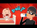 أغنية الو الو يا شرطة 🚓 | اغاني اطفال عالم فلافي | Fluffy World
