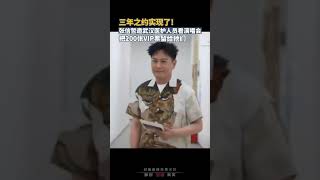 三年之约实现了！张信哲邀武汉医护人员看演唱会,把200张VIP票留给他们