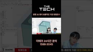 원캠 3D 황삭 원소재가 주물일 때 효율적인 가공 방법은??