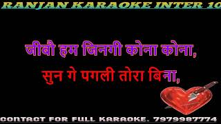 सुन गे पगली|| Sun Ge Pagli|| Mithili Karaoke|| Lyrics With Vedio Karaoke|| Sanu Kumar