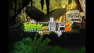 [Official Music] Lost City - PvZ2C (Hi-Res)