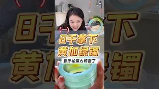 (1) 冰透黄加绿翡翠手镯居然8k！！意外大漏！论砍价还得看圈圈~这样的手镯你们喜欢吗？#翡翠 #翡翠手鐲 #翡翠玉石 #翡翠玉 #翡翠手镯 #天然翡翠  #緬甸翡翠 #缅甸玉石 #缅甸玉