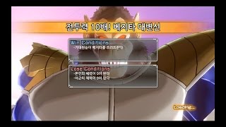 드래곤볼 제노버스 한글 스토리 - 5화(프라우엔의 게임플레이)