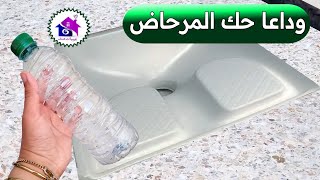 وداعا حك المرحاض ♻️ حيل لتنظيف الحمام في دقائق (بدون تعب)