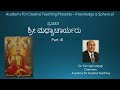 part 6 ಶ್ರೀ ಮಧ್ವಾಚಾರ್ಯರು dr gururaj karajagi