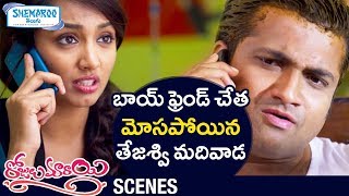Tejaswi Madivada Fooled by her Boyfriend | Rojulu Marayi Telugu Movie Scenes | Shemaroo Telugu