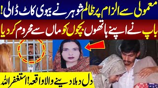 Mamoli Say Ilzam Par Shohar Nay Biwi Kat Dali | Crime Plus