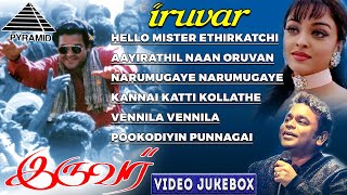 Iruvar Tamil Video Jukebox | AR Rahman Hits | 90's Love hits | Aishwarya Rai | Mohanlal | Gautami