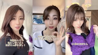 41歳のおばさん✨｜Hiromi Best TikTok 2022 Part14