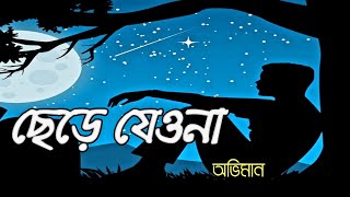 Oviman-lyrics | অভিমান | Tumi Bujhoni Ami BoliniTanveer Evan | Piran Khan | Bangla Song 2021