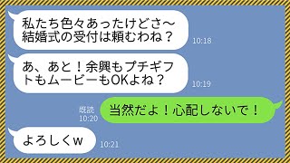 【LINE】私の元夫を奪った幼馴染から結婚式の招待状「色々あったけど受付は頼むわよ？」私「当然だよ！心配しないで！」→式当日、参列者全員に”ある物”を配ってやった結果www