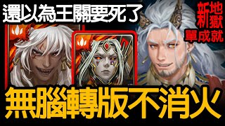 《神魔之塔》輕鬆蚩尤通關 以為王關不行 還好有他「法典之靈 新地獄級」 \