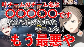 【アリヴァラ】叶チームと葛葉チームそれぞれのチーム名＆自己紹介【にじさんじ切り抜き/叶/夕陽リリ/天宮こころ/レヴィ・エリファ/長尾景/葛葉/フミ/伏見ガク/鷹宮リオン/本間ひまわり】