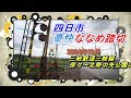 【踏切】四日市豪快ななめふみきり　三岐鉄道三岐線　japan railway crossing sangi line railway mie japan