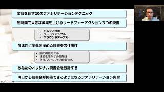 リーディング・ファシリテーター養成講座で学べること