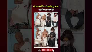 రంగరాజన్ ని పరామర్శించిన అఘోరి నాగసాధు.. CS Rangarajan | Chilukuru Balaji Temple | Nagasadhu | MT