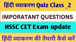 HSSC CET Update: Prepare for the Hindi Grammar Challenge ll Hssc Cet new update 2024 ll Cet exam ll