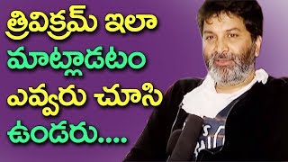 Trivikram About Telugu Movie Aatagadharaa Siva 2018 | Hyper Aadi | TFCC LIVE