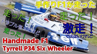 Tyrrell P34, Handmade Formula One Car Launched | Dreams Come True