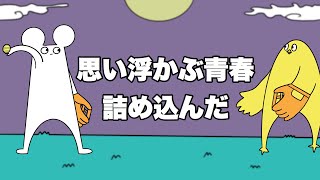 【アニメ】俺が思う青春を全部詰め込んでみた