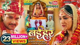 NAIHAR I नईहर - New Bhojpuri Movie I B4U BHOJPURI 2023 | Gaurav jha, Amrapali Dubey