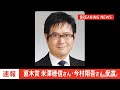 【速報】直木賞に今村翔吾さんの「塞王の楯」と米澤穂信さんの「黒牢城」